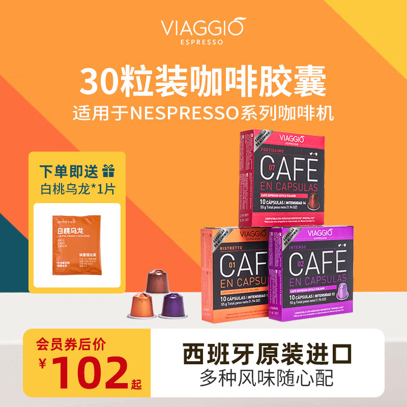 VIAGGIO西班牙进口Nespresso系列咖啡胶囊兼容咖啡机意式浓缩黑咖