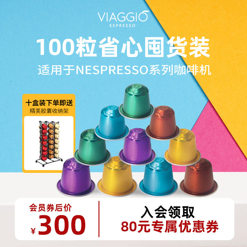 西班牙进口VIAGGIO ESPRESSO意式胶囊咖啡兼容Nespresso小米 心想