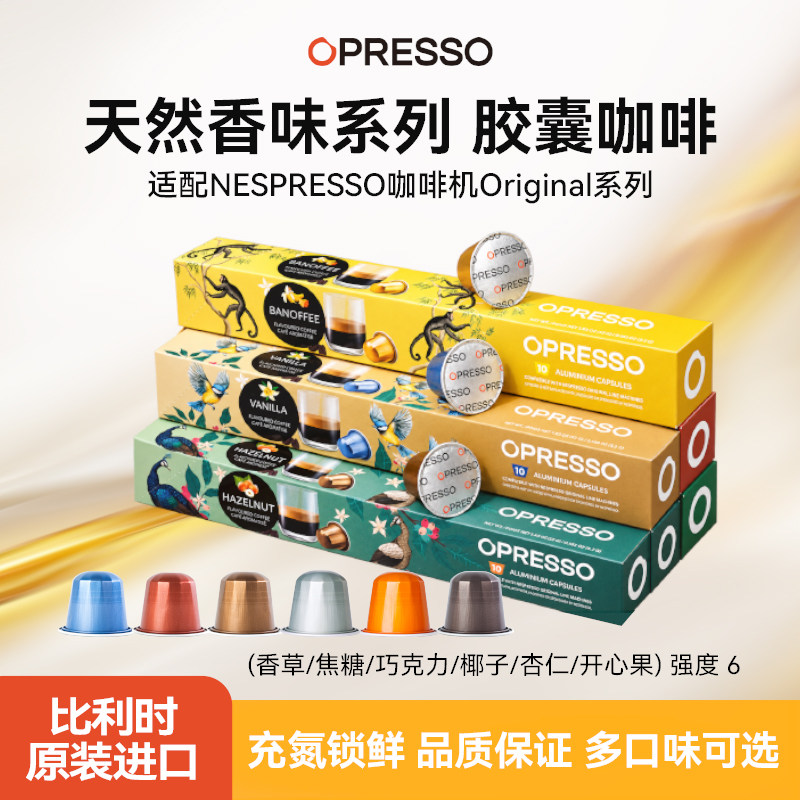 原装进口胶囊咖啡胶囊比利时黑巧焦糖椰子黑咖 适配nespresso机器