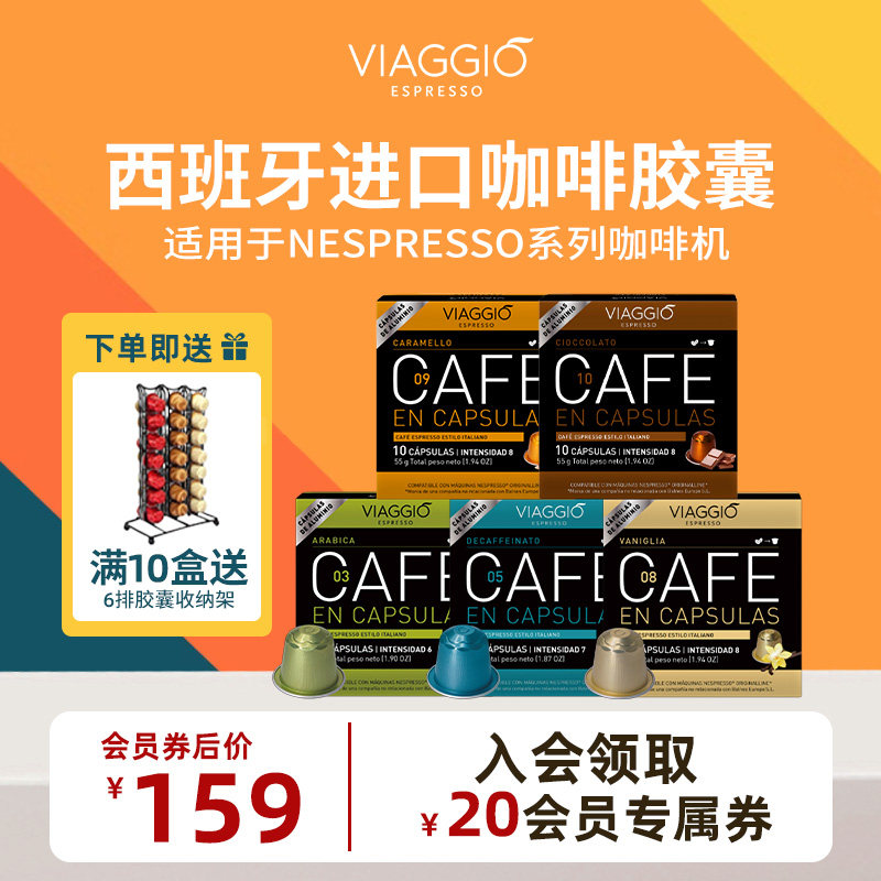 VIAGGIO西班牙进口兼容Nespresso咖啡机意式NE浓缩黑咖啡胶囊50粒