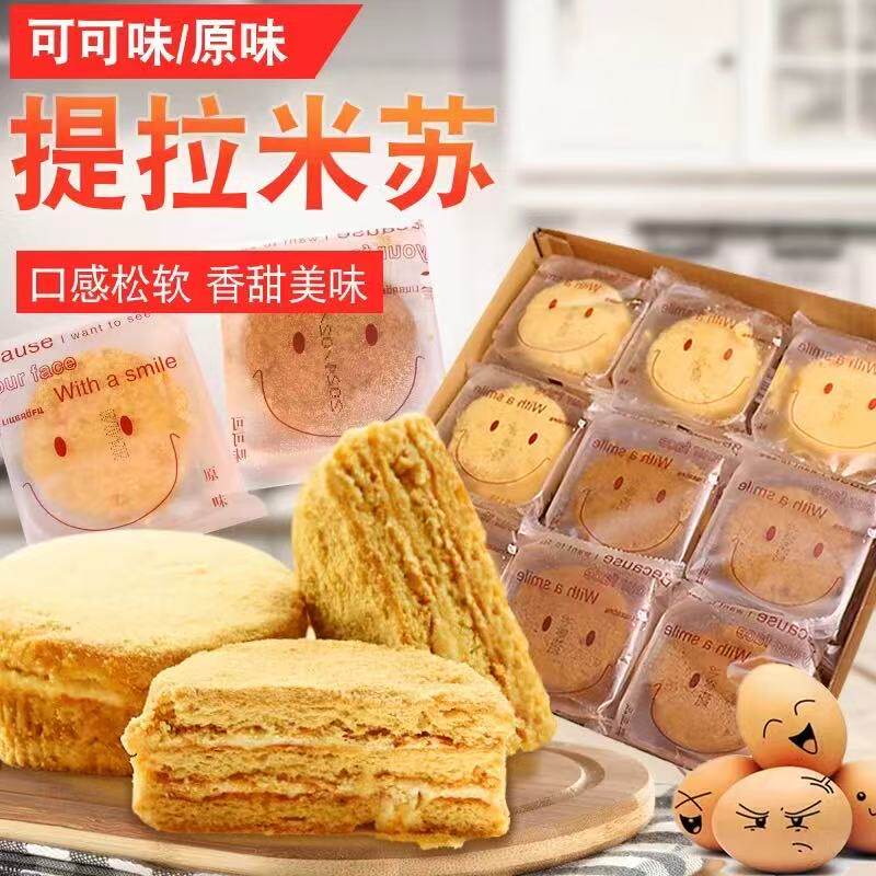 提拉米苏蛋糕俄罗斯正宗风味迷你小包装奶油蛋糕零食品早餐整箱
