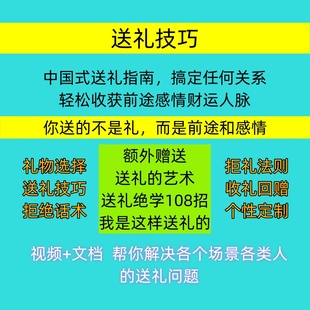 送礼指南技巧中国式 送礼求人办事人情世故轻松送礼收获前途感情