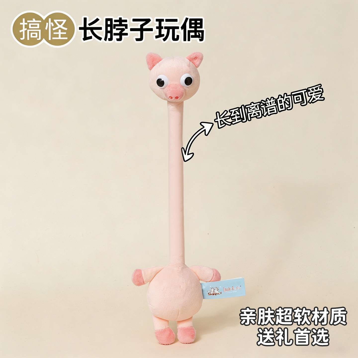 正版长脖子毛绒玩具动物公仔包包挂件玩偶搞怪娃娃送男女生日礼物