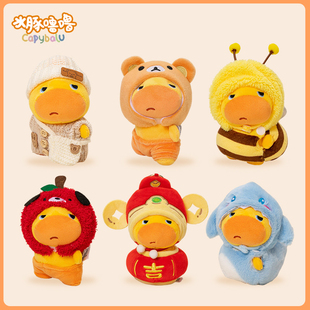 正版 水豚噜噜10cm娃衣玩偶公仔挂件钥匙扣头套帽子配饰生日礼物女