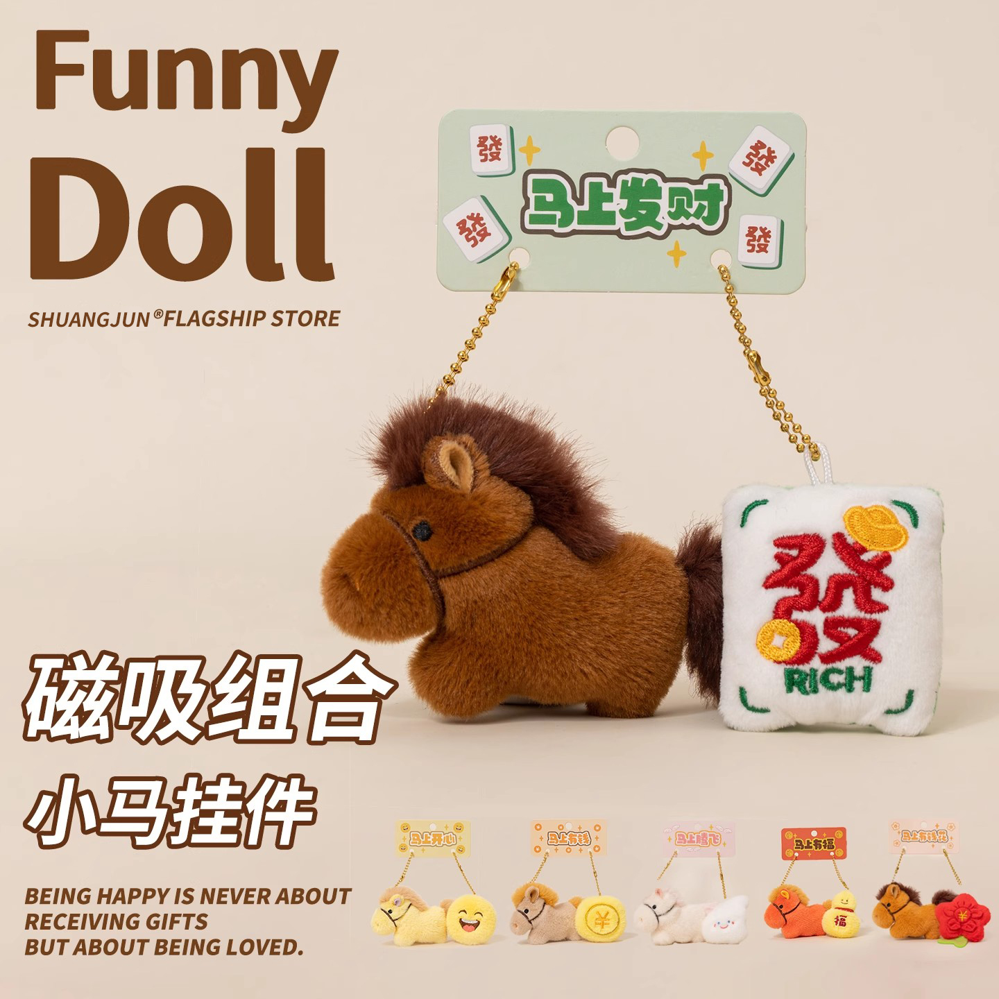马上发财包包挂饰小马钥匙扣