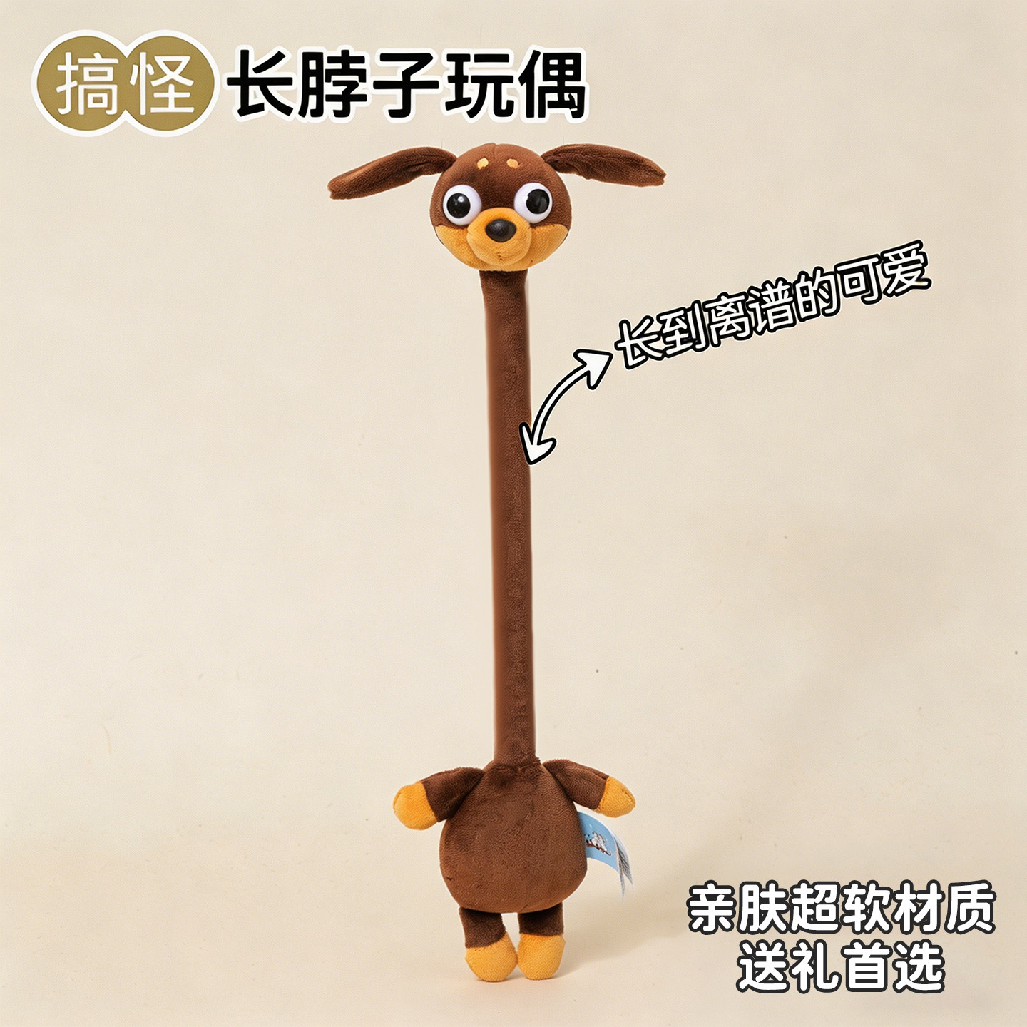 正版长脖子毛绒玩具动物公仔包包挂件玩偶搞怪娃娃送男女生日礼物