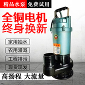 220v纯铜潜水泵高扬程污水泵大流量家用农用强力排污抽粪切割泵