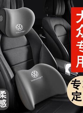 适用大众汽车头枕腰靠速腾朗逸帕萨特宝来探岳迈腾车内护颈枕靠枕