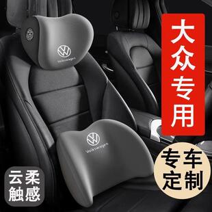 适用大众汽车头枕腰靠速腾朗逸帕萨特宝来探岳迈腾车内护颈枕靠枕
