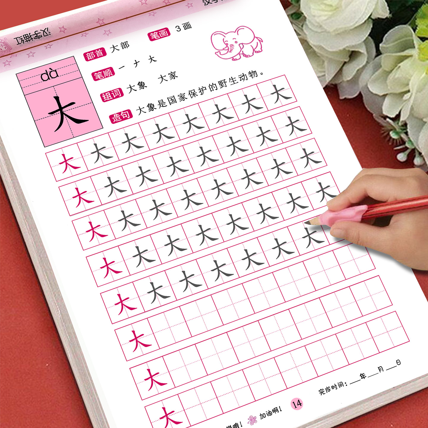 描红本幼儿园儿童全套加厚64页