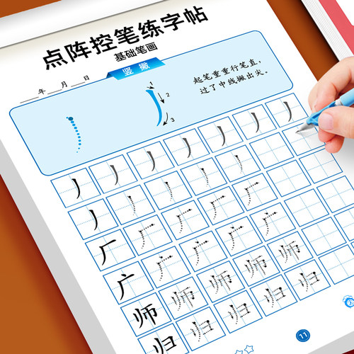 点阵控笔训练练字帖幼儿园初学者