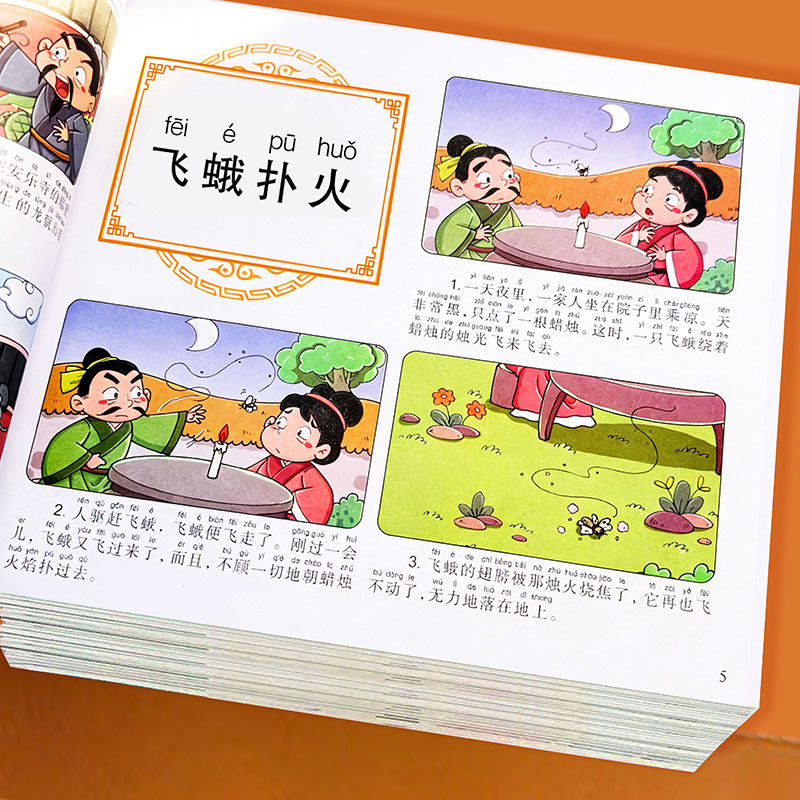 爆笑漫画成语故事大全小学生一二三年级课外书成语积累彩图注音版
