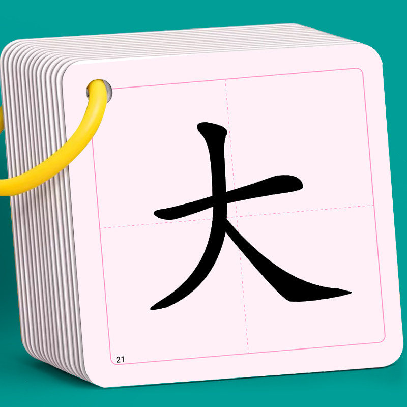基础识字卡片全套幼小衔接一年级趣味宝宝看图认字早教认知安静书