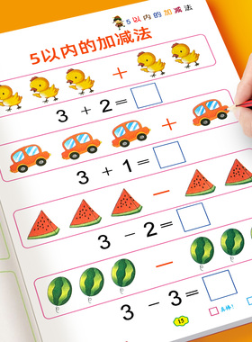 5 10 20 100以内加减法天天练分解与组合练习本册幼儿园口算题卡