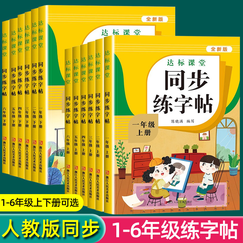 达标课堂人教版小学语文同步练字帖生字一二三年级上册写字描红本,玩具/童车/益智/积木/模型,描红本/涂色本,淘宝优惠券,粉丝福利购,淘宝优惠卷