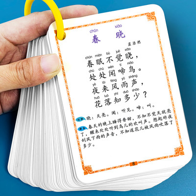 小学生必背古诗词卡144首早教
