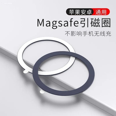 magsafe磁吸环超薄金属引磁环片苹果安卓手机车载支架背贴无线充