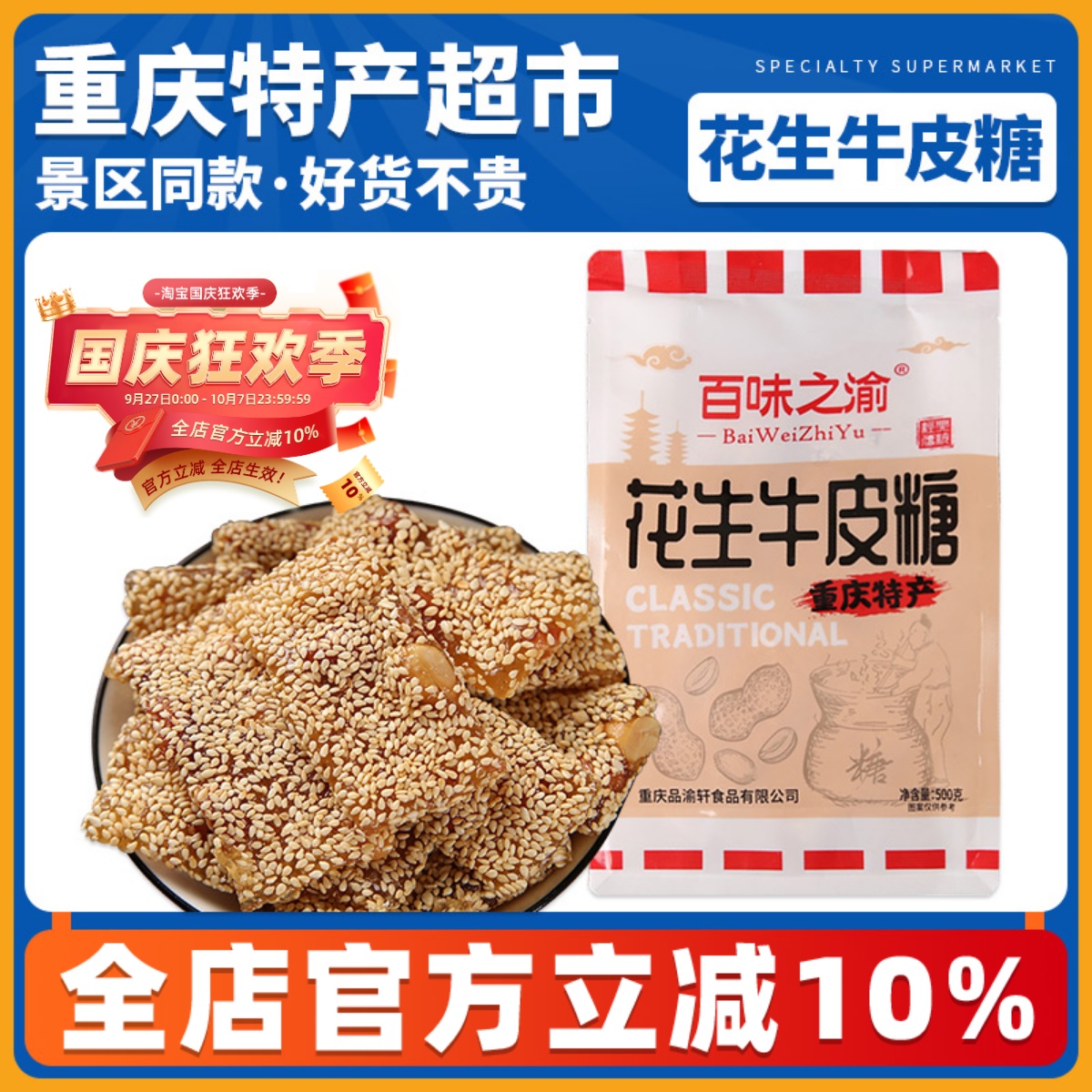 重庆特产小吃零食芝麻花生牛皮糖500g牛筋糖软糖休闲零食糖果小袋