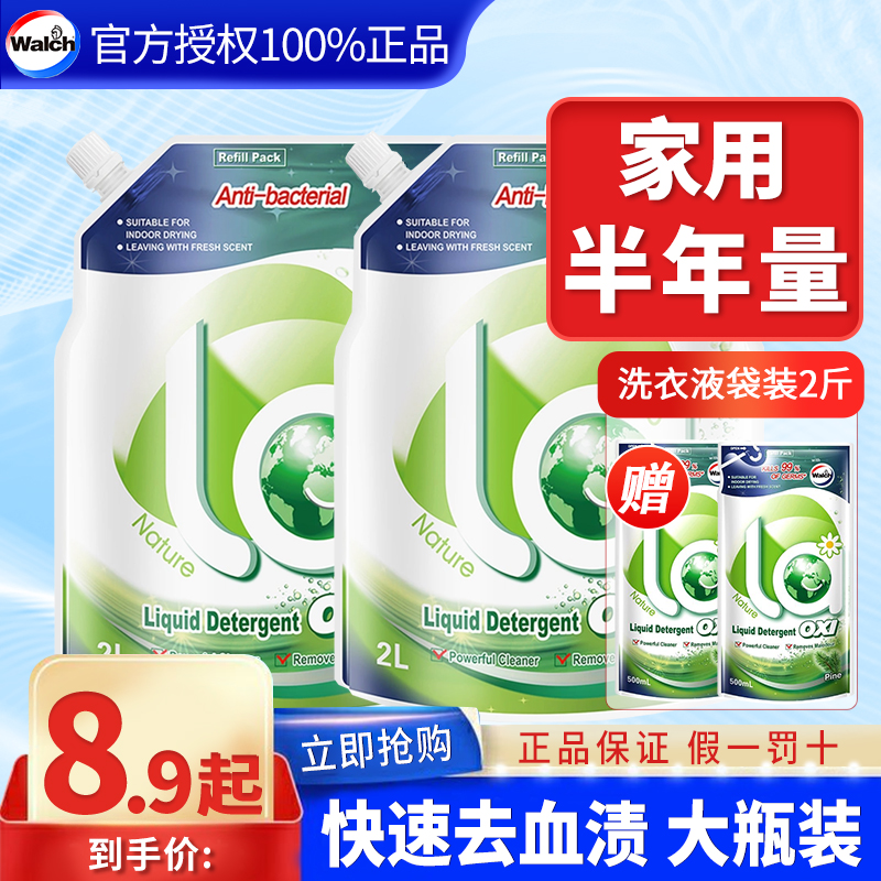 威露士松木持久留香除螨洗衣液