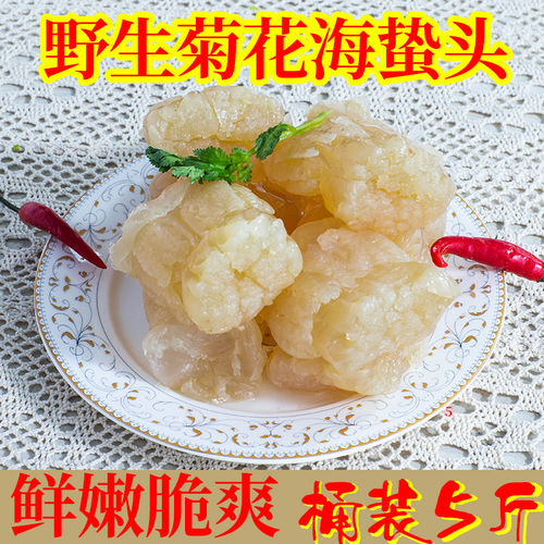 菊花海蜇头特产级野生海蜇凉拌菜