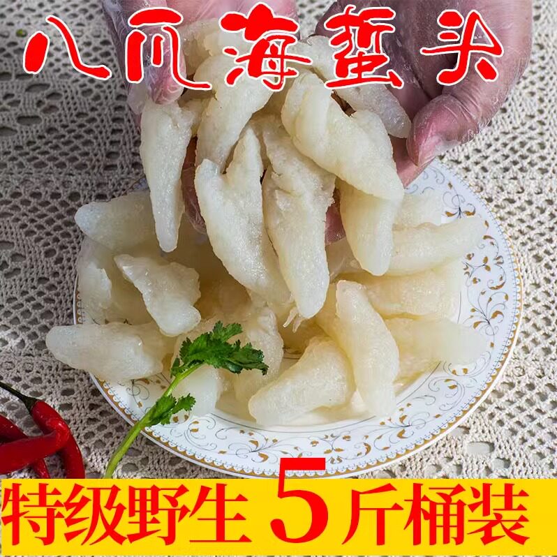 网红手指海蜇头八爪头脆爽八角头大连海哲头5斤桶装海蛰皮蛰丝