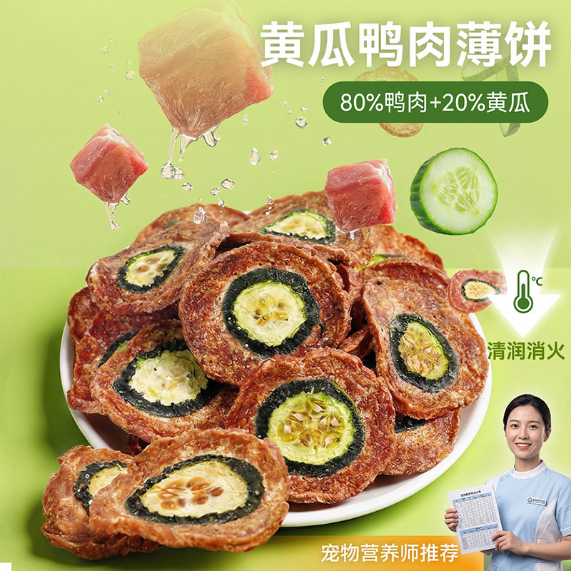 嬉皮狗0添加果蔬肉片黄瓜鸭肉去火磨牙饼干零食奖励训练宠物食品,宠物/宠物食品及用品,狗饼干,淘宝优惠券,粉丝福利购,淘宝优惠卷