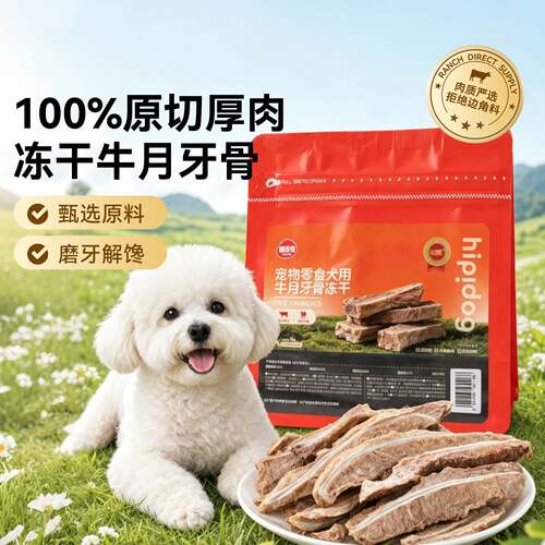 嬉皮狗无添加冻干月牙骨中小型犬奖励训犬互动磨牙洁齿棒狗狗零食