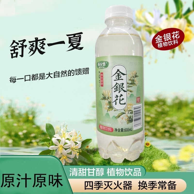 佰分悠正宗金银花0脂凉茶燥热清凉解渴清热解毒下火四季饮品