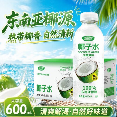 佰分悠新鲜600ml纯大瓶装椰子水