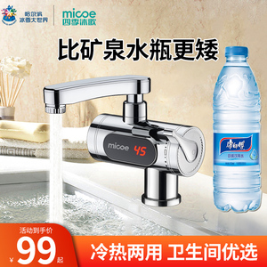 四季沐歌电热水龙头快速热即热式加热家用厨房热的快过水热热水器