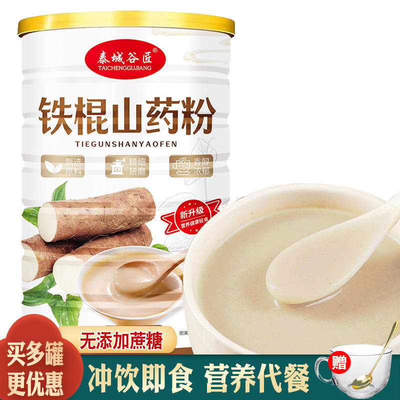 纯铁棍山药粉冲饮即食饱腹代餐速溶熟粉怀山营养早餐胃无添加蔗糖,咖啡/麦片/冲饮,天然粉粉食品,淘宝优惠券,粉丝福利购,淘宝优惠卷