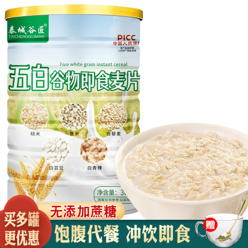 五白谷物即食燕麦片冲饮饱腹代餐