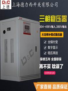 上海开关大功率补偿稳压器SBW50 100kva150KW200K300kw80kw