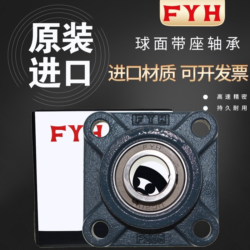 FYH进口带座轴承UCF204UCF206