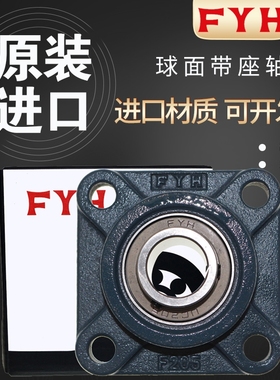 FYH进口外球面带座轴承 UCF F 204 205 206 207 208 209 210 211