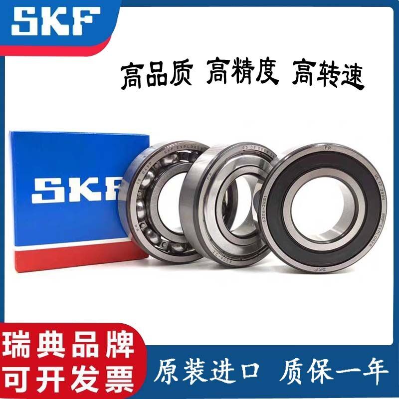 SKF瑞典进口高速轴承633634635