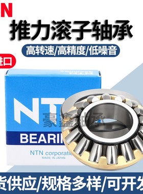 NTN进口推力调心滚子轴承 29410 29412 29413 29414 29415 29416M