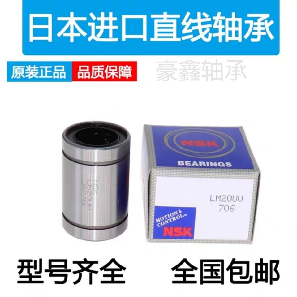 NSK进口直线轴承LM 3 4 5 6 8 10 12 13 16 20 25 30 35 40 50 UU 五金/工具 直线运动轴承 原图主图