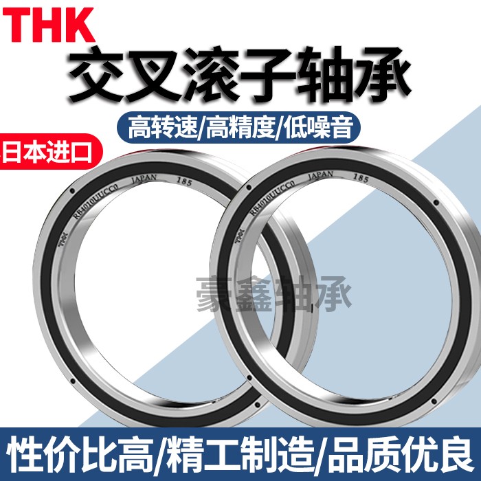 THK日本进口交叉滚子轴承RB5013