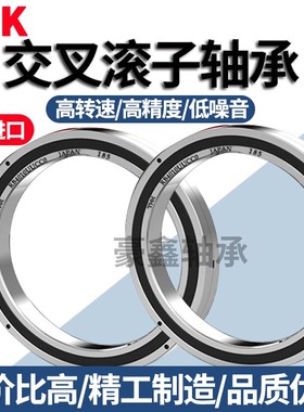 THK日本进口交叉滚子轴承XRB RB 7013 8013 8016 9016 UUCC0P4