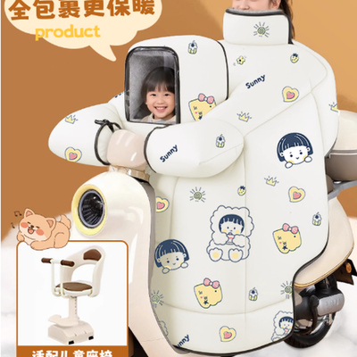 亲子斗篷款电动车挡风被冬季加绒