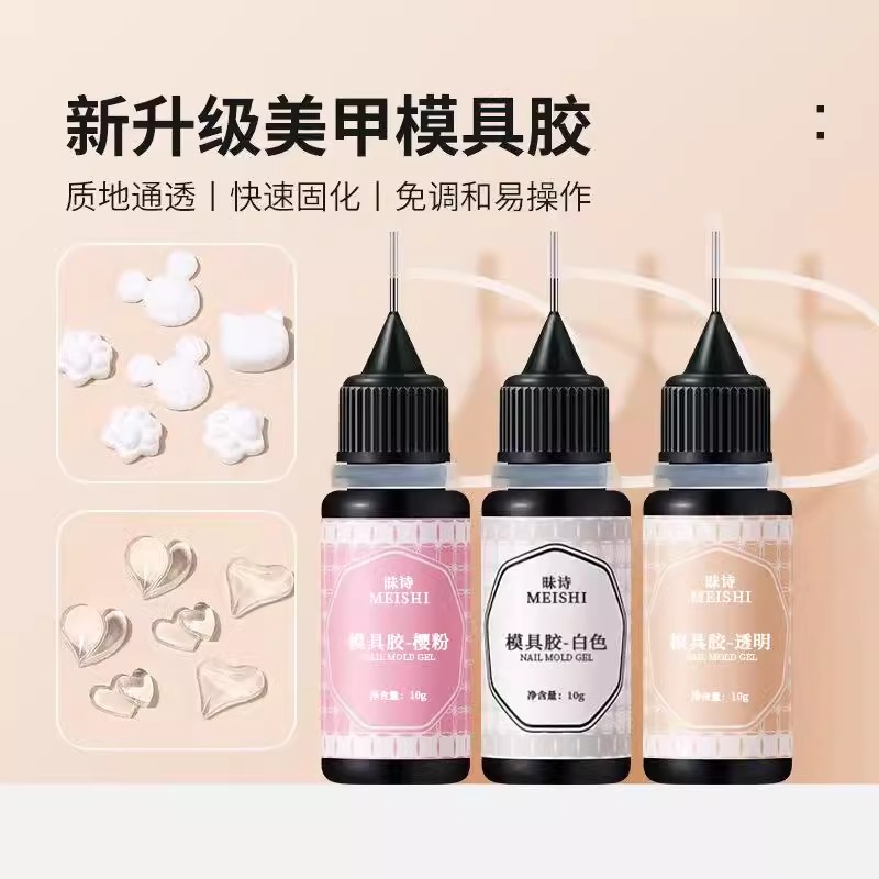 模具胶免洗白色粉色透明光疗胶立体雕花饰品UV水晶滴胶美甲