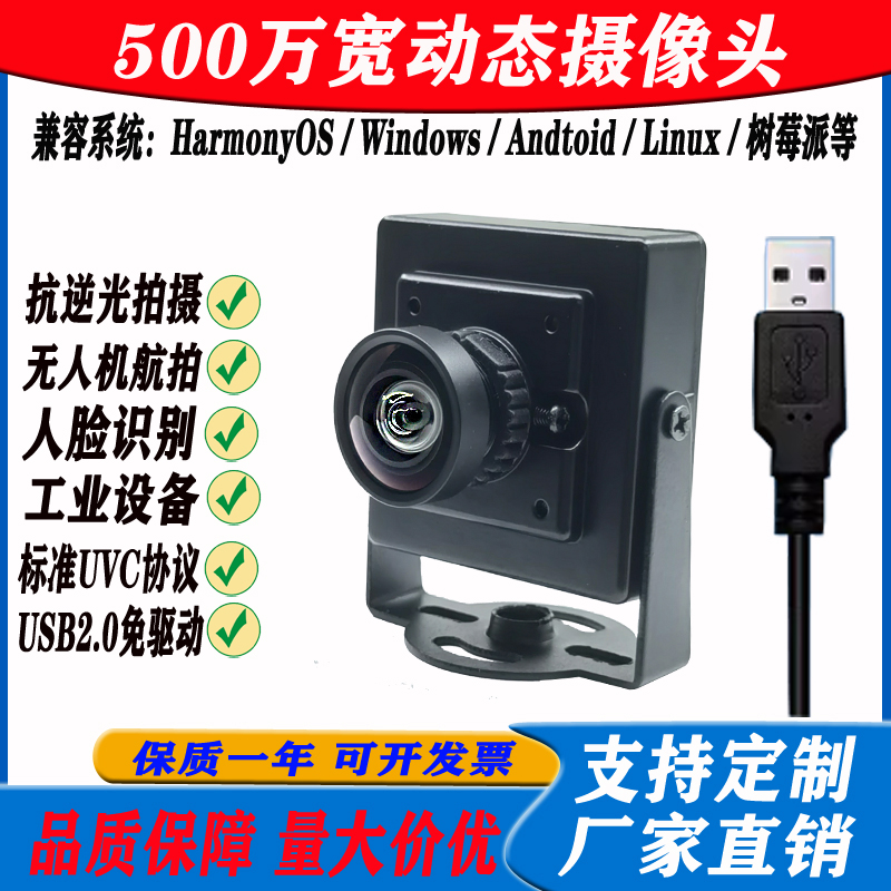 人脸识别500万高清1080P无畸变