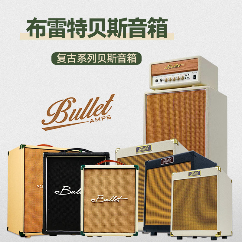 布雷特电贝司贝斯专用音箱音响20W-100瓦蓝牙乐队排练音箱