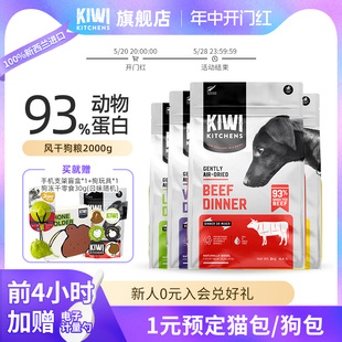 Kitchens风干狗粮无谷鲜肉鸡肉牛肉犬粮kiwi全价进口狗粮2kg Kiwi