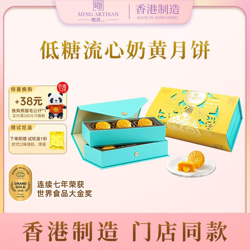 明玥皇廷 低糖流心奶黄月饼270g(六个装)香港进口 礼盒装中秋礼