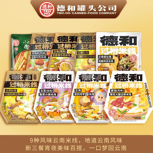 德和过桥米线酸菜小锅米线保鲜米线干米线袋装方便速食云南特产