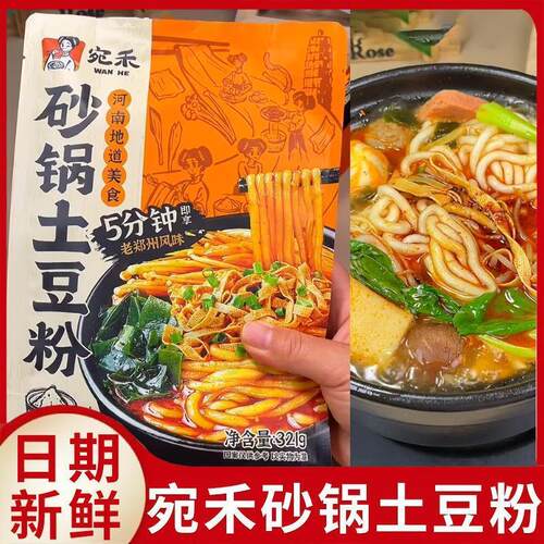 宛禾砂锅土豆粉袋装麻辣烫酸辣粉米粉速食方便面夜宵