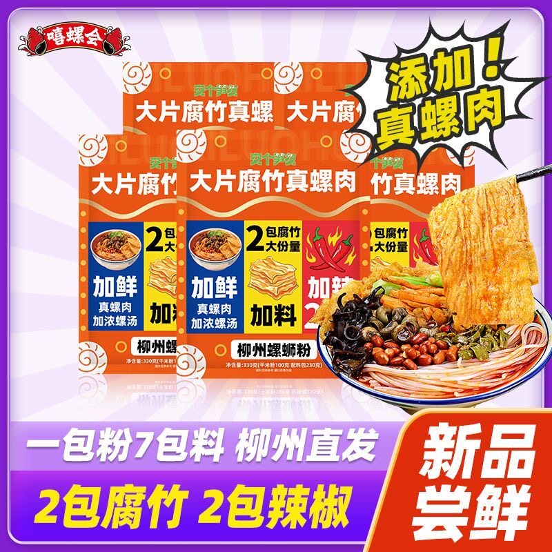 嘻螺会真螺肉浓汤大片腐竹螺蛳粉螺蛳粉