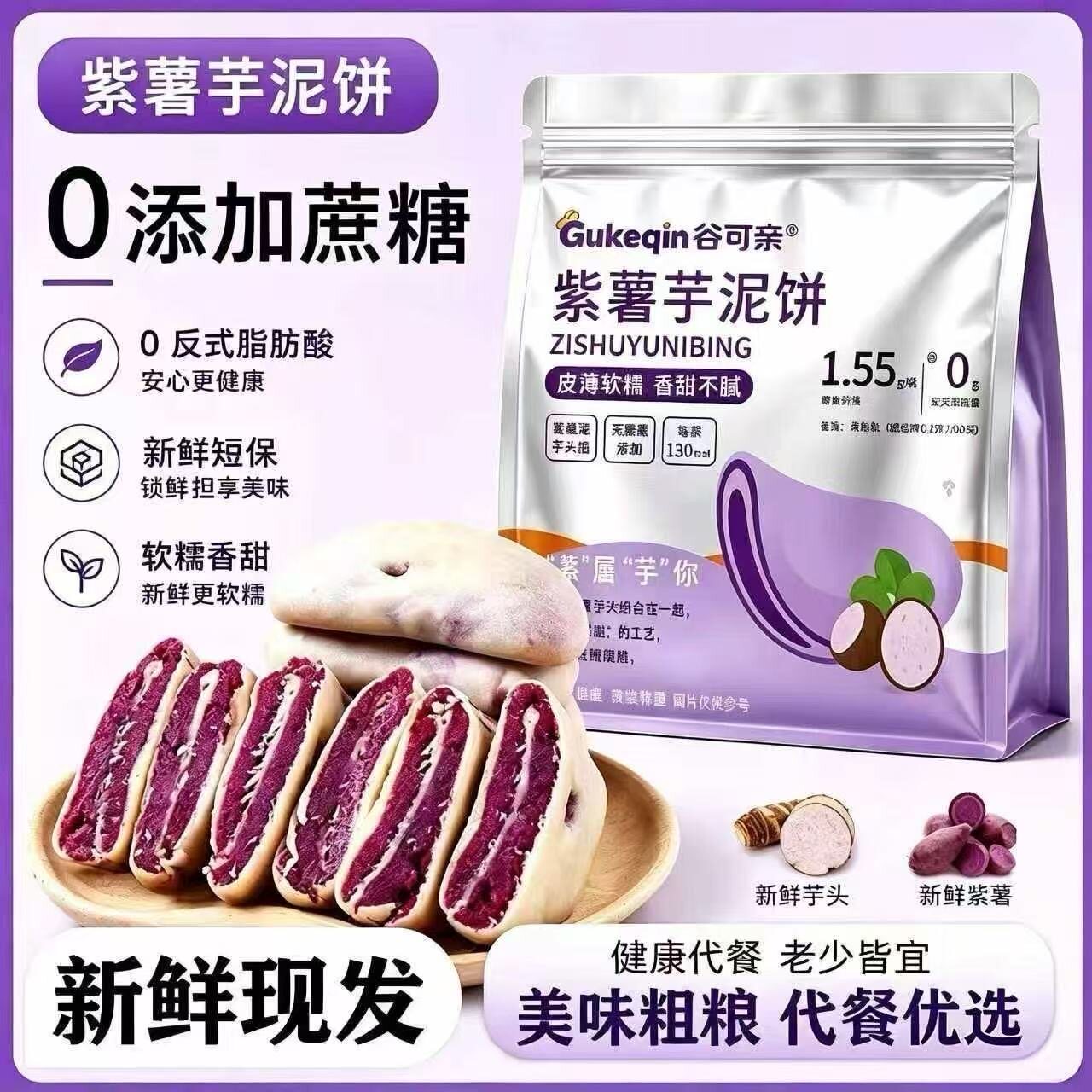 巨巨巨好吃紫薯芋泥饼皮薄馅多营养粗粮饱腹解馋零食轻负担夜宵